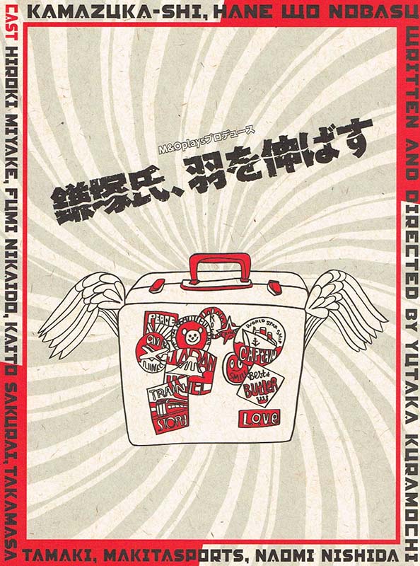 「鎌塚氏、羽を伸ばす」パンフレット　1,000円